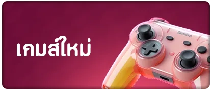 เกมส์ใหม่ by สล็อต ท รู้ วอ ล เล็ ต เว็บตรง