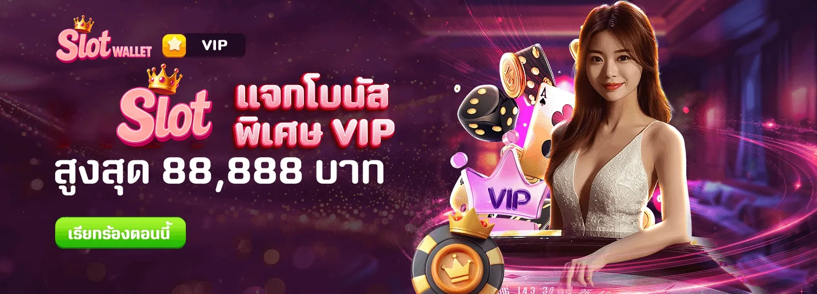 แจกโบนัส by สล็อต ท รู้ วอ ล เล็ ต เว็บตรง