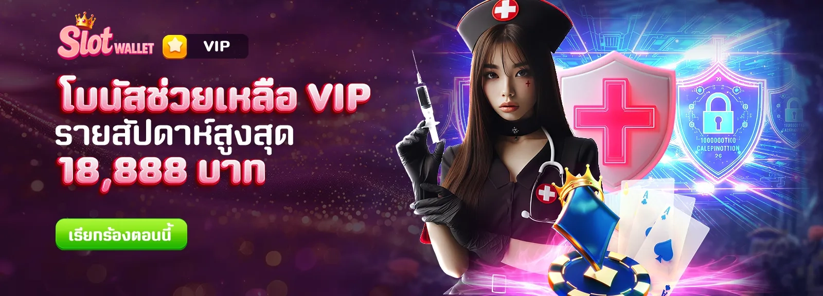 โบนัสช่วยเหลือ Vip by สล็อต ท รู้ วอ ล เล็ ต เว็บตรง